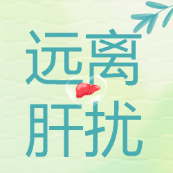 远离肝扰小清新绿色渐变微信公众号次图 远离肝扰小清新绿色渐变微信公众号次图