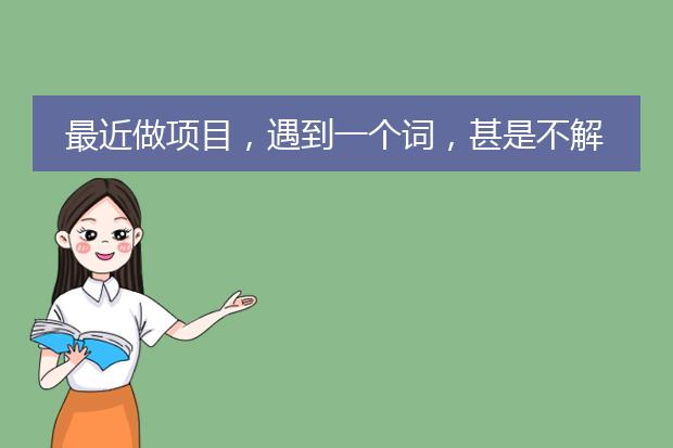 最近做项目，遇到一个词，甚是不解，什么是KV图？