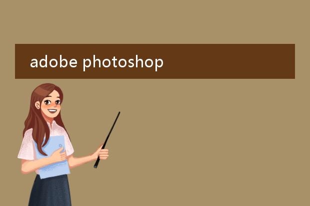 adobe photoshop cs6怎么制作招聘海报