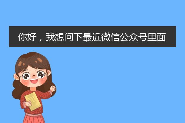 你好,我想问下最近微信公众号里面有个自动生成海报的功能是怎么做的?