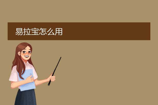 易拉宝怎么用