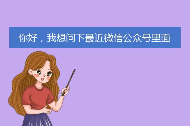 你好,我想问下最近微信公众号里面有个自动生成海报的功能是怎么做的?