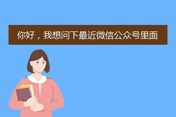 你好,我想问下最近微信公众号里面有个自动生成海报的功能是怎么做的?