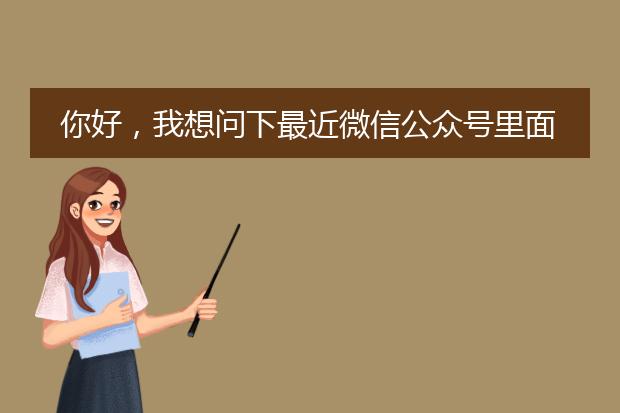 你好,我想问下最近微信公众号里面有个自动生成海报的功能是怎么做的?