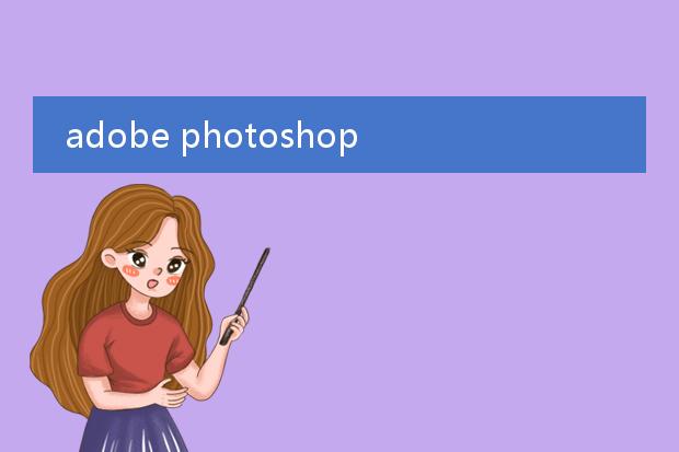 adobe photoshop cs6怎么制作招聘海报