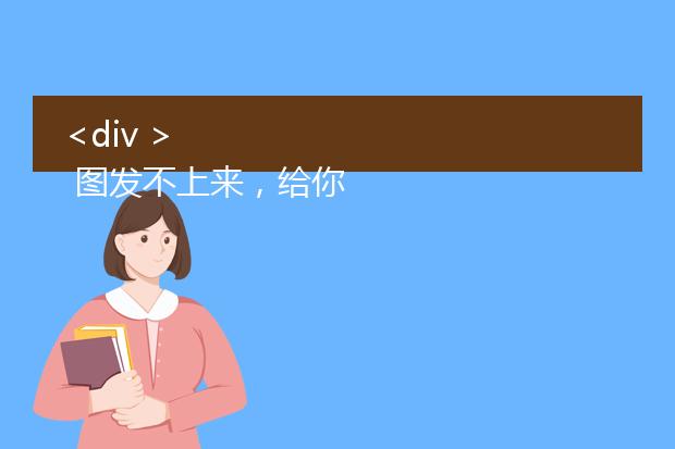 <div >
 图发不上来，给你发几个名字，你可以自己百度：李遥LZ发的就是他的图）、伊吹五月、小白、呀呀（不知道有黑白的没）。
</div>
<li><h2>有没有有意境的古风图片？</h2></li>
