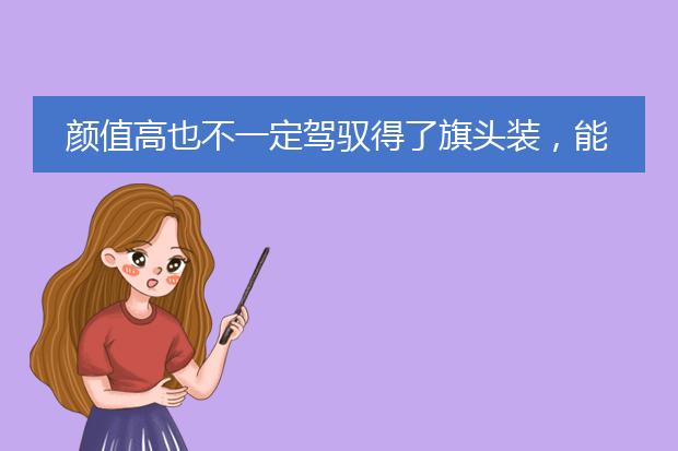 颜值高也不一定驾驭得了旗头装，能上清宫美人榜的，我只服这10位