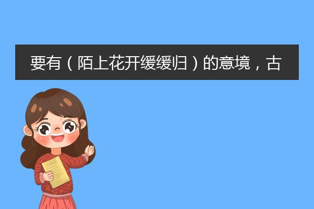 要有(陌上花开缓缓归)的意境,古代美女手绘图,花开,石路,