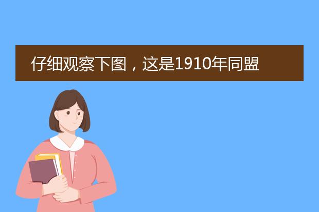 仔细观察下图，这是1910年同盟会广西支部编辑出版的《南风报》第一期上的插图。据此回答下列问题。