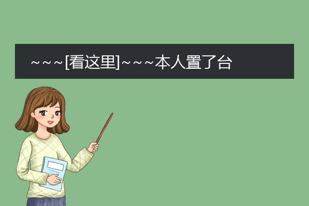 ~~~[看这里]~~~本人置了台IDSL，谁有任天堂出品的游戏列表？