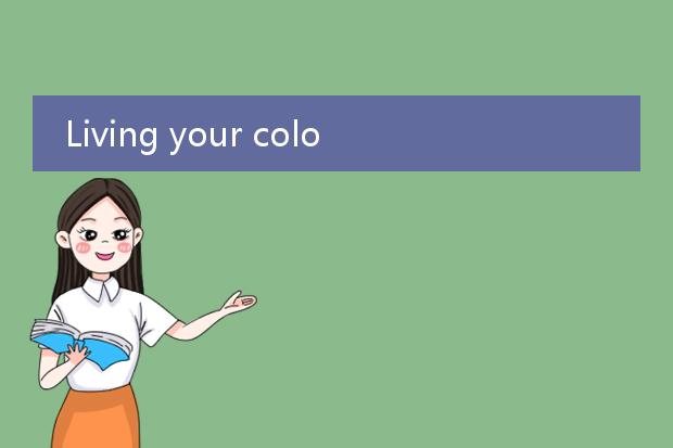 Living your colors：《找到你的颜色，发现你的性格》