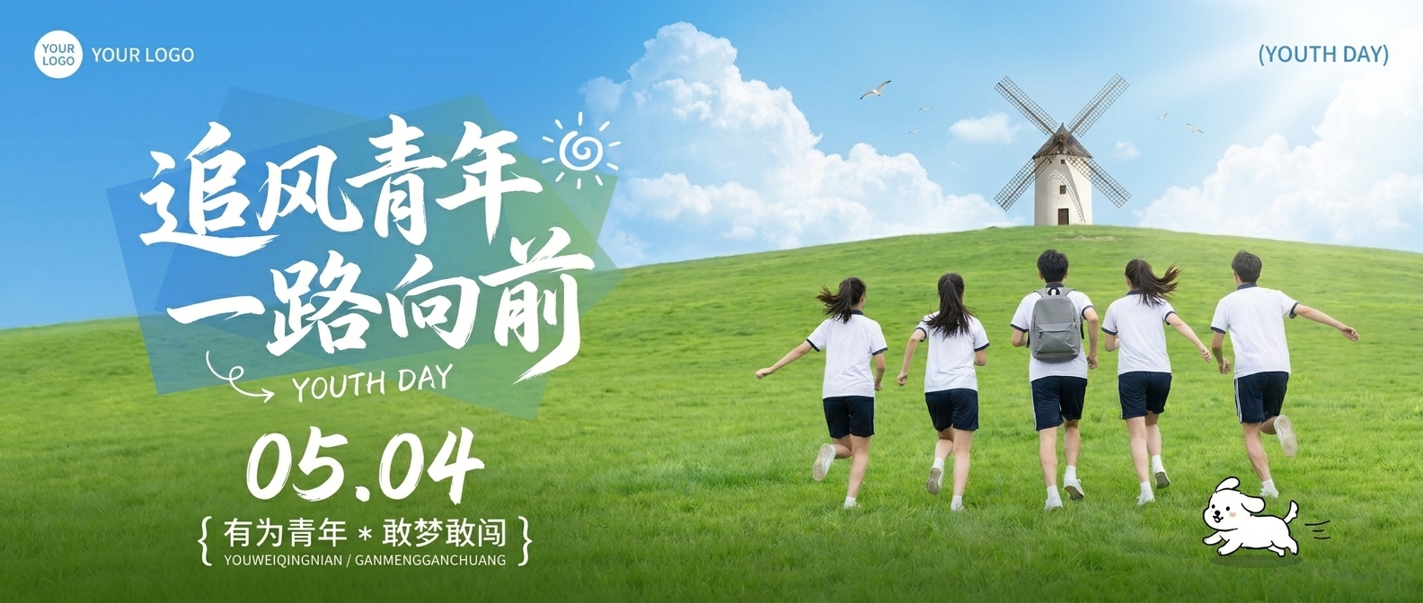 五四青年节实景宣传微信公众号首图