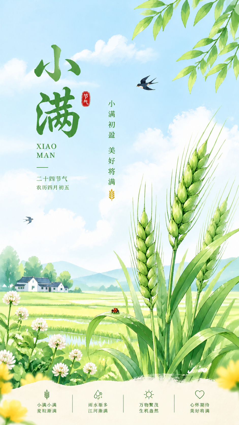 小满节气暖风拂面漫画风手机海报