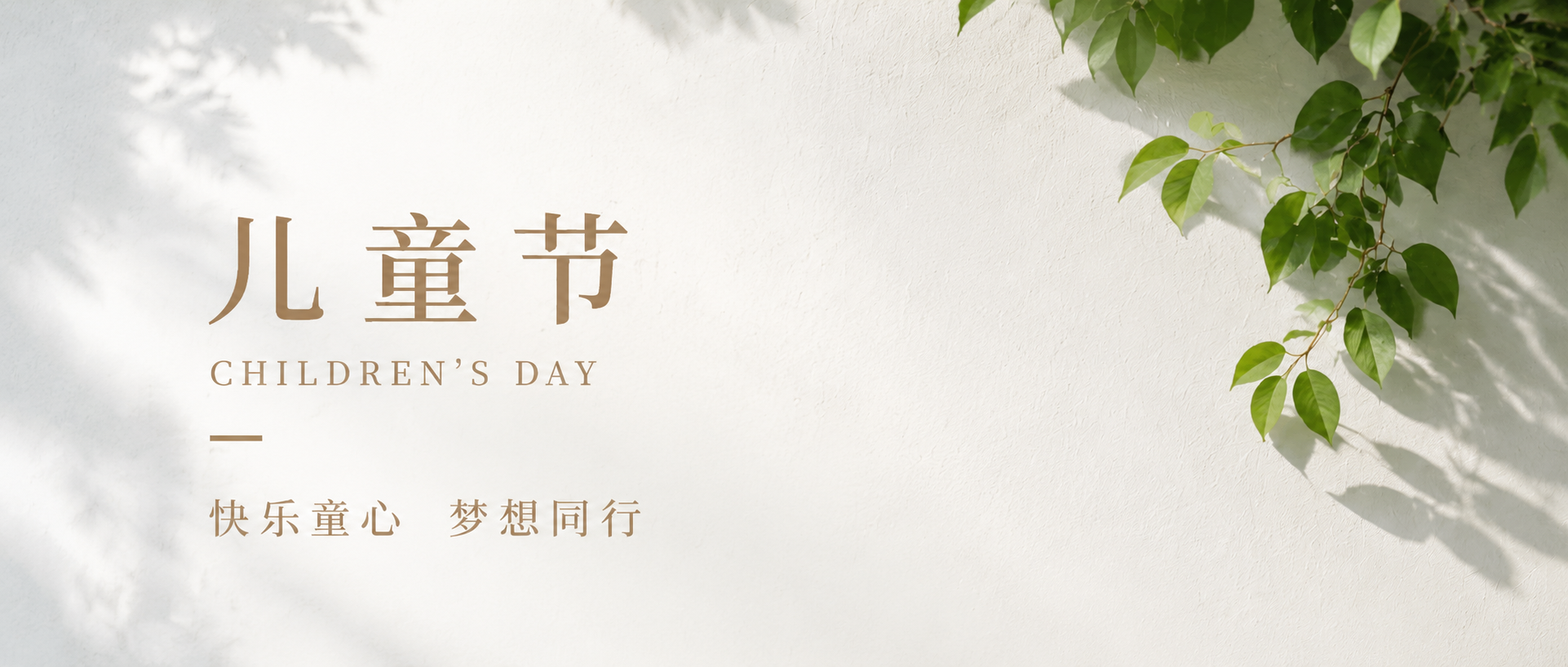 儿童节活动宣传微信公众号首图
