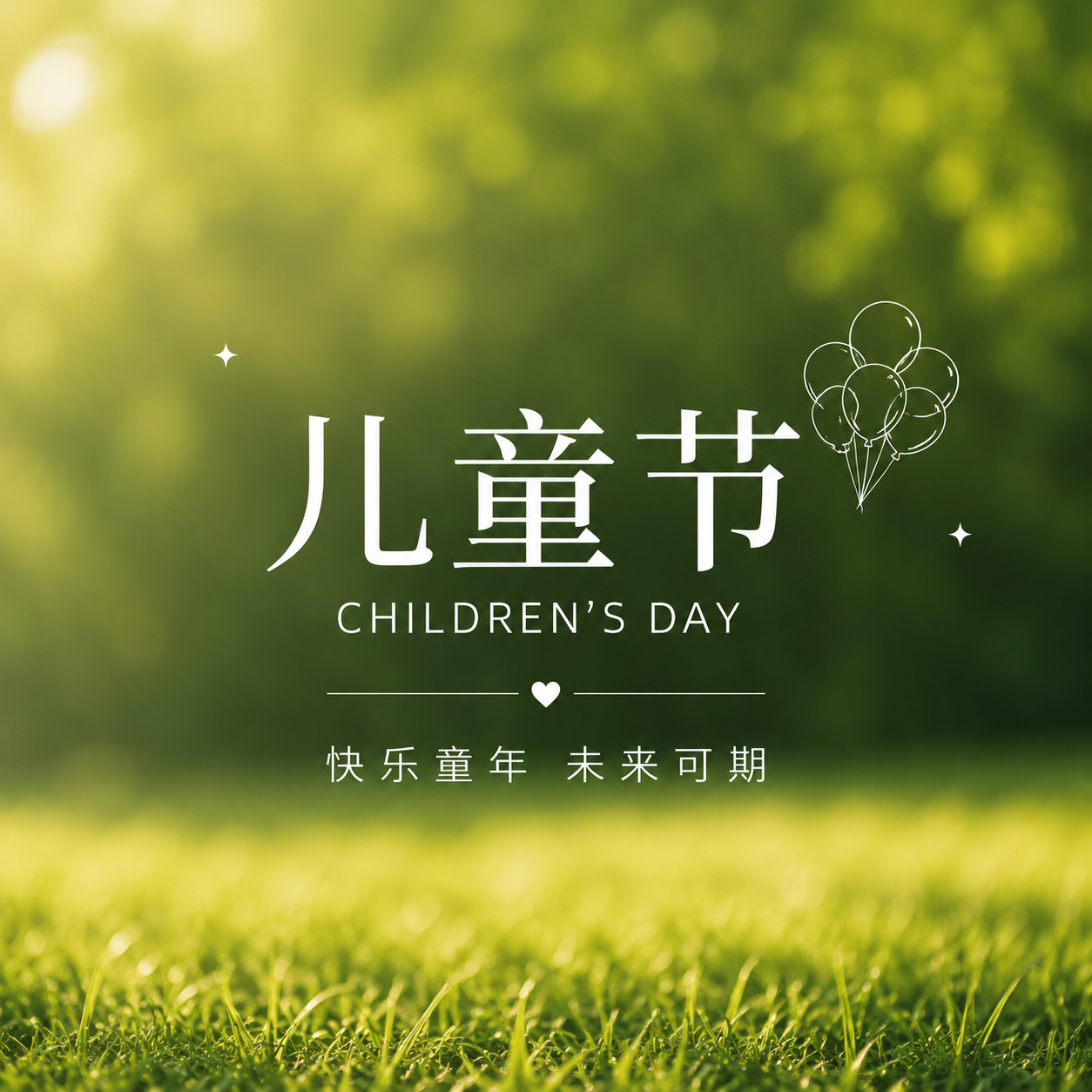 儿童节线条气球微信公众号次图