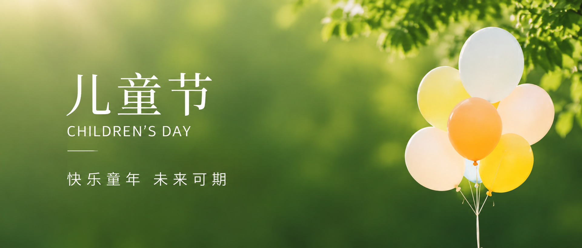 儿童节绿色通用微信公众号首图