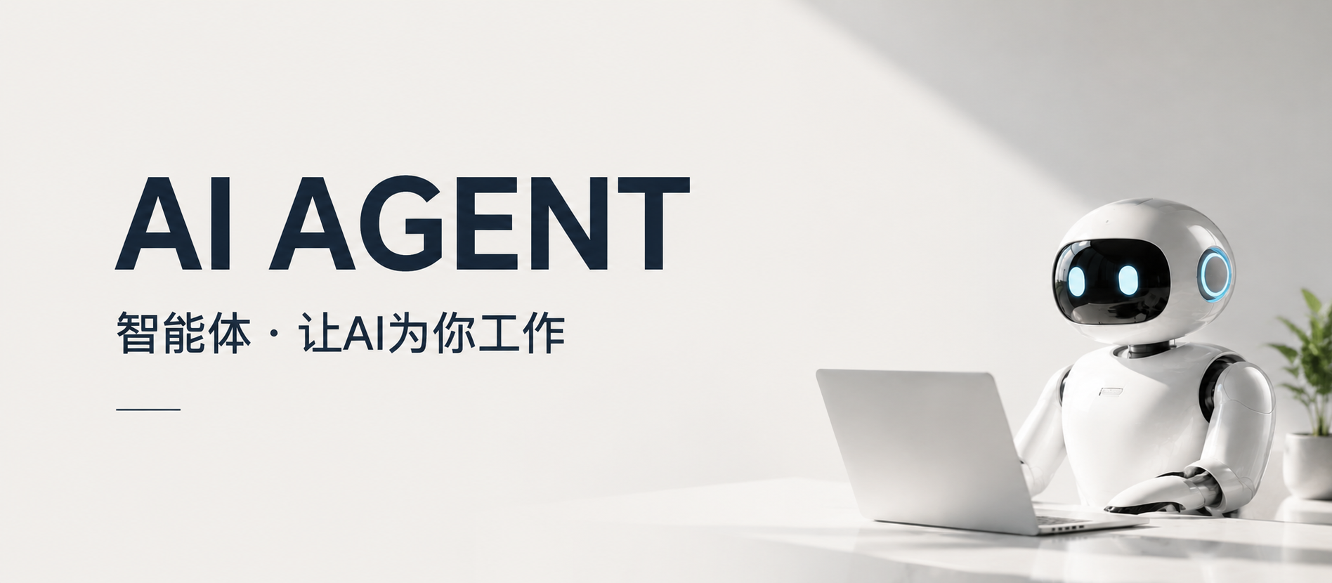 线下企业AI智能体部署微信公众号首图