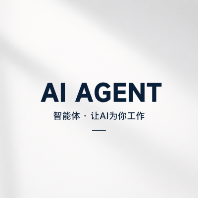 AI智能体极简风宣传微信公众号次图