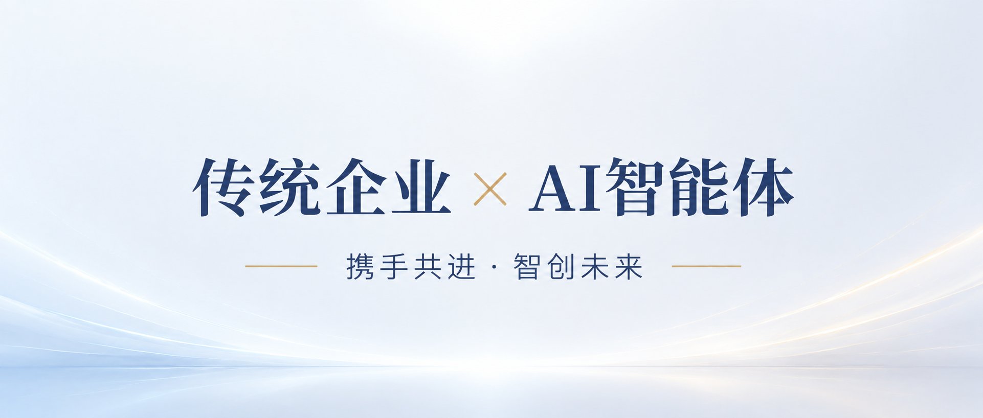 传统企业转型升级微信公众号首图