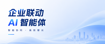 传统企业AI智能体联动微信公众号首图