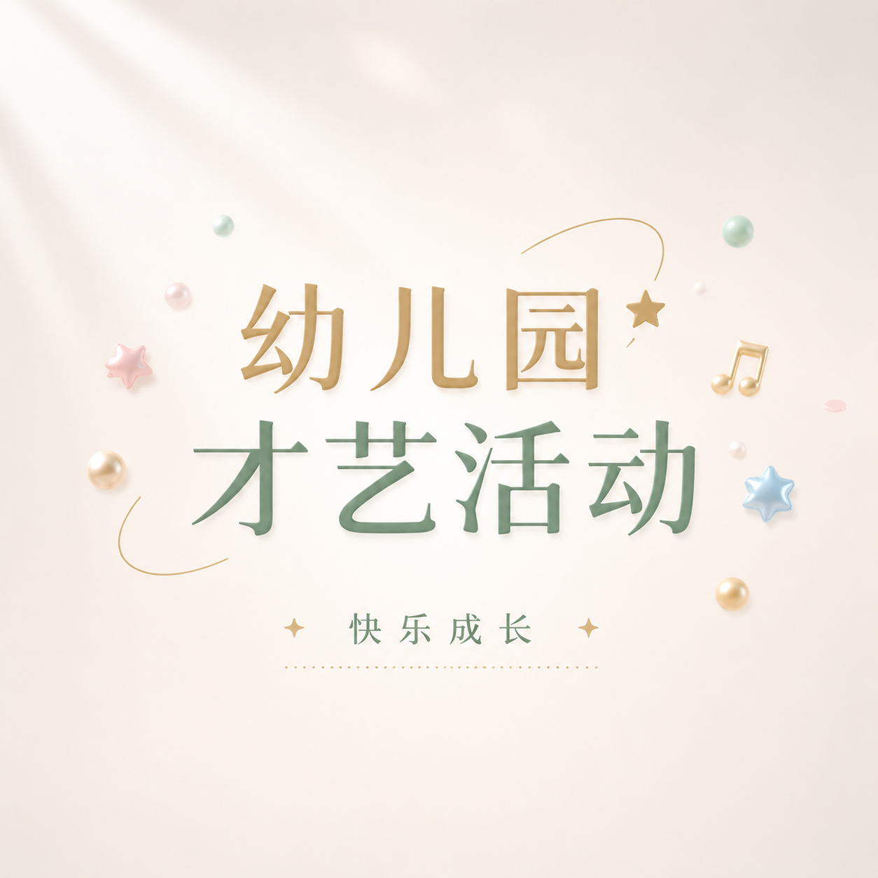 才艺活动宣传简约微信公众号次图
