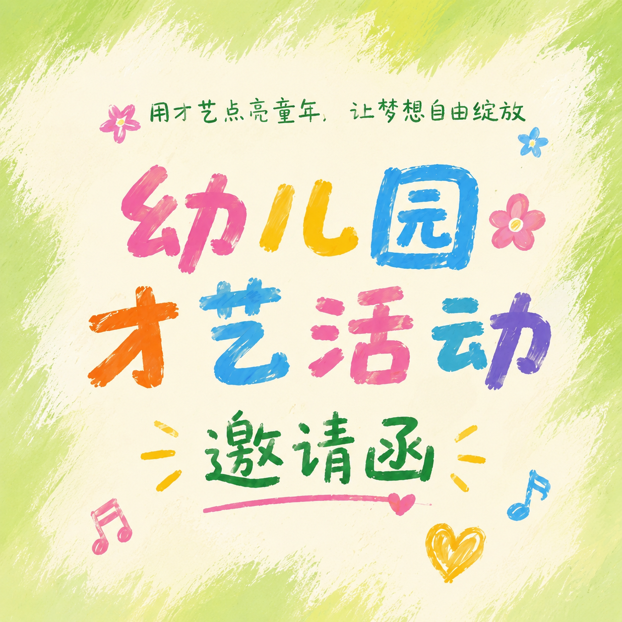 儿童节邀请函微信公众号次图