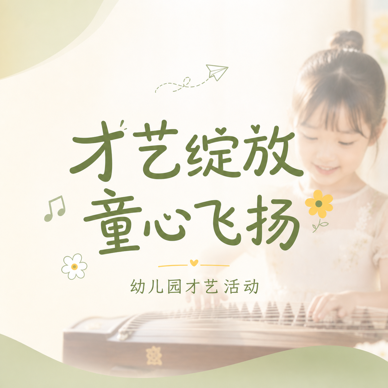 幼儿园才艺活动微信公众号次图
