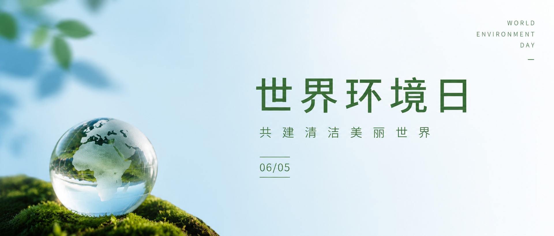 世界环境日蓝色渐变微信公众号首图