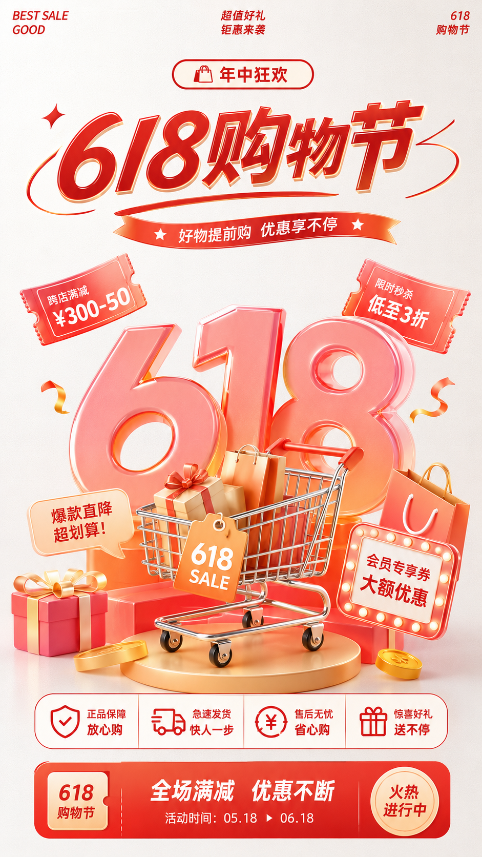 618购物节年中狂欢手机海报