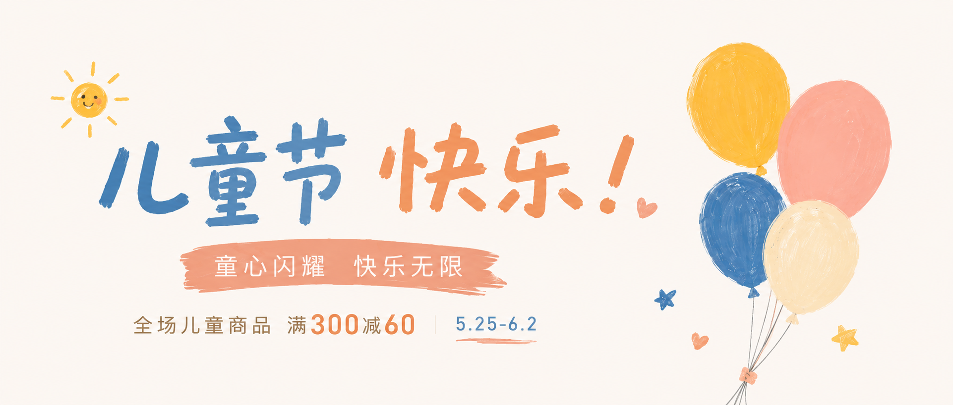 6.1儿童节促销宣传微信公众号首图