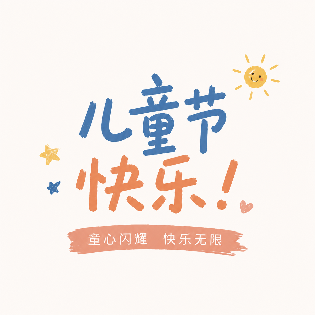 儿童节快乐纯色通用微信公众号次图