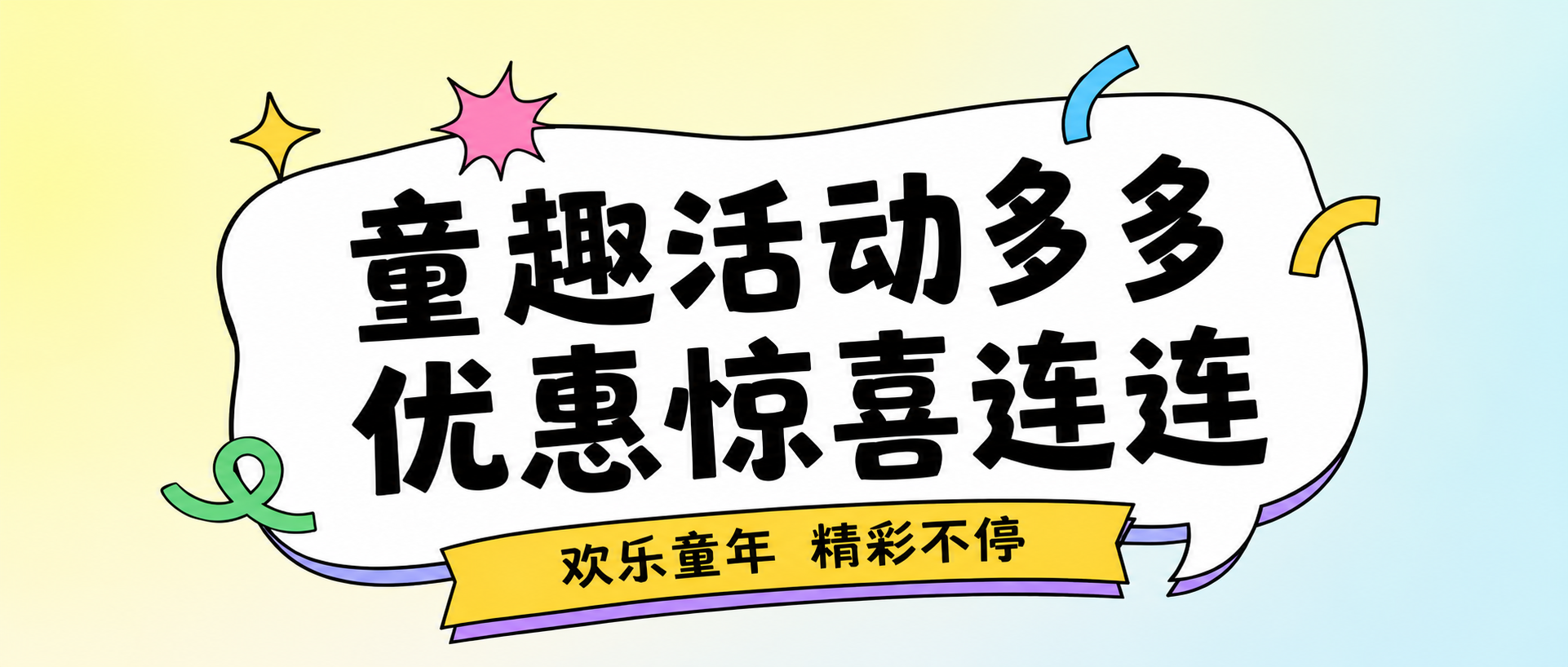儿童节优惠多多微信公众号首图