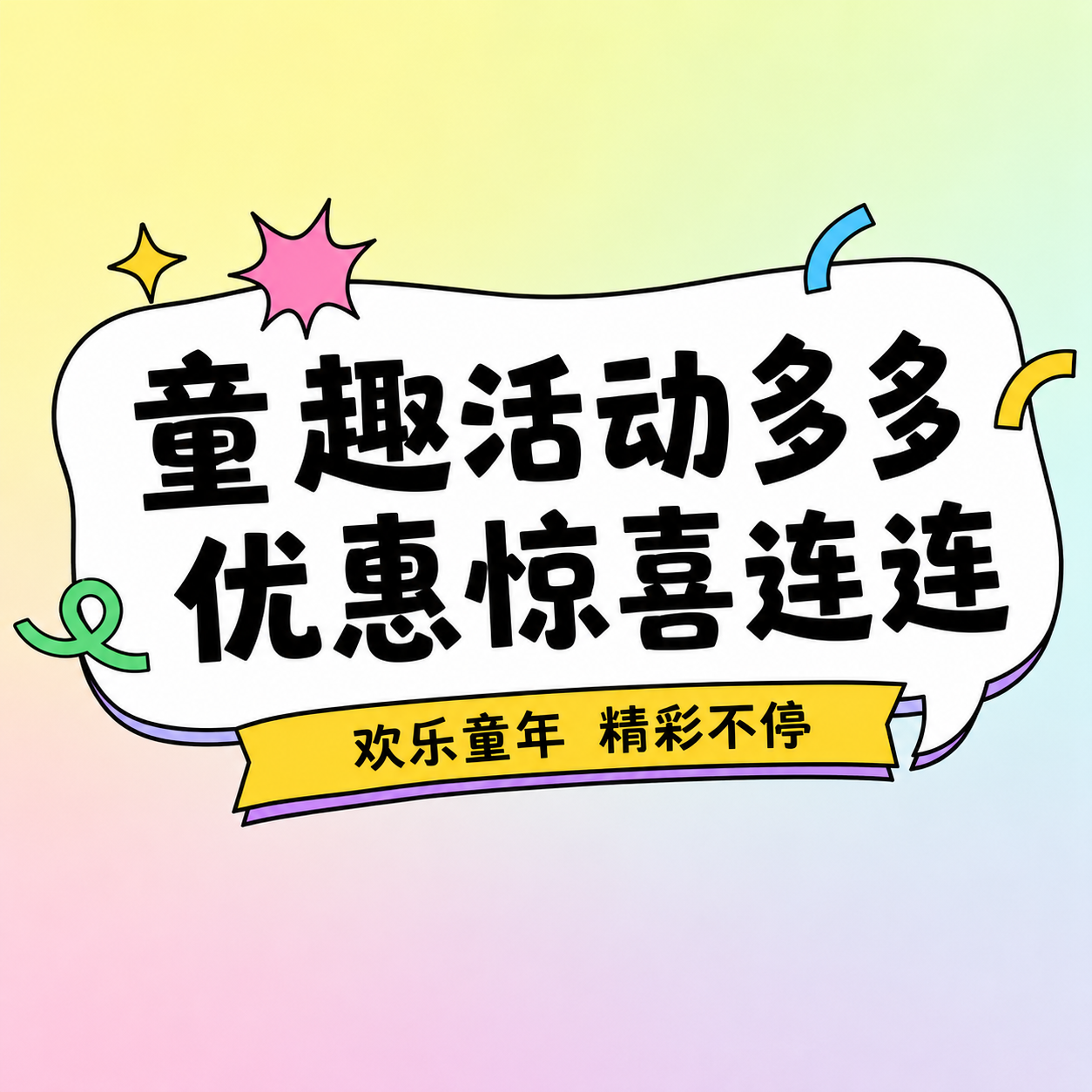 儿童节促销活动微信公众号次图