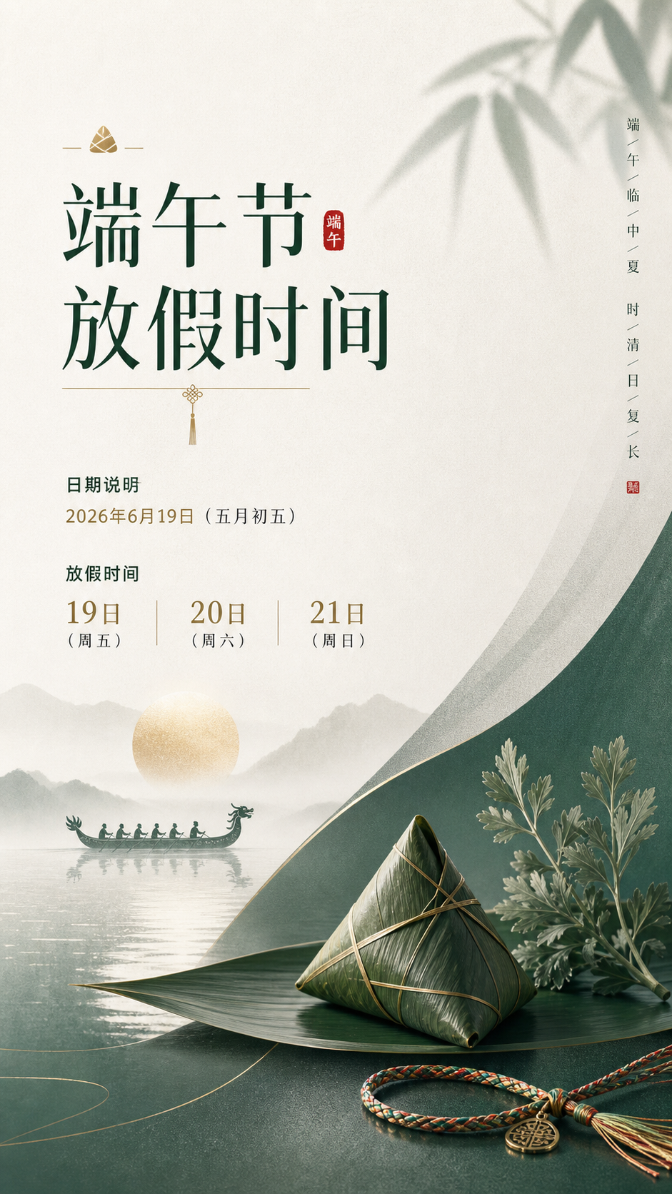 端午节法定放假时间通知手机海报
