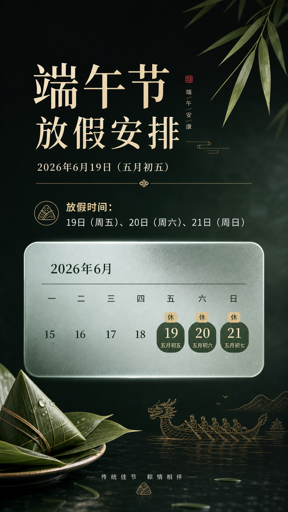 2026年端午节放假时间表手机海报