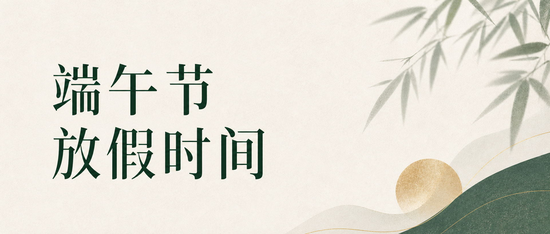 端午节放假最新通知微信公众号首图