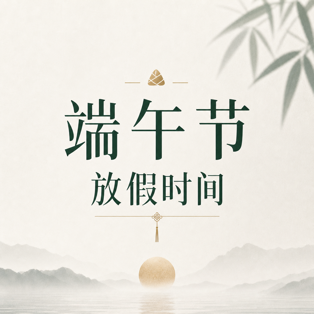端午节假期通告微信公众号次图