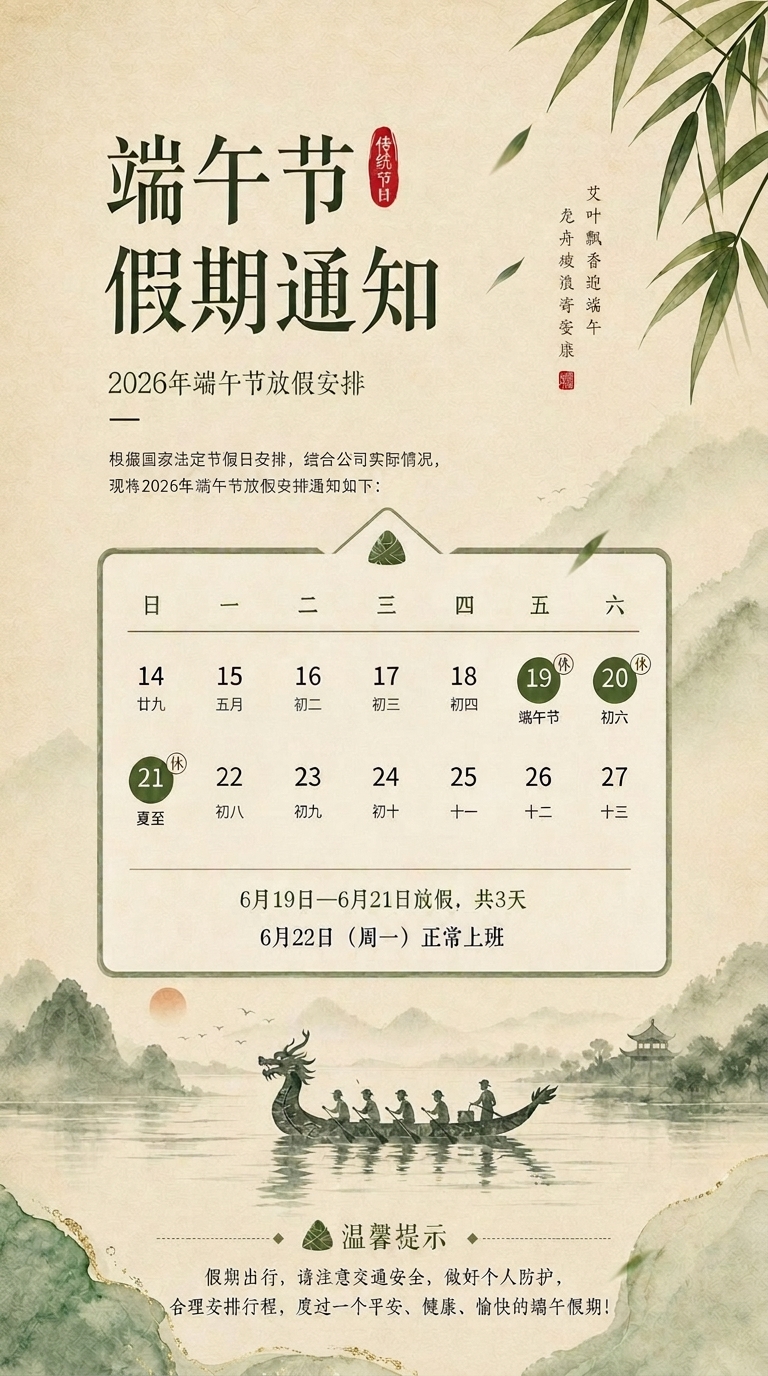 端午节放假安排国风创意手机海报
