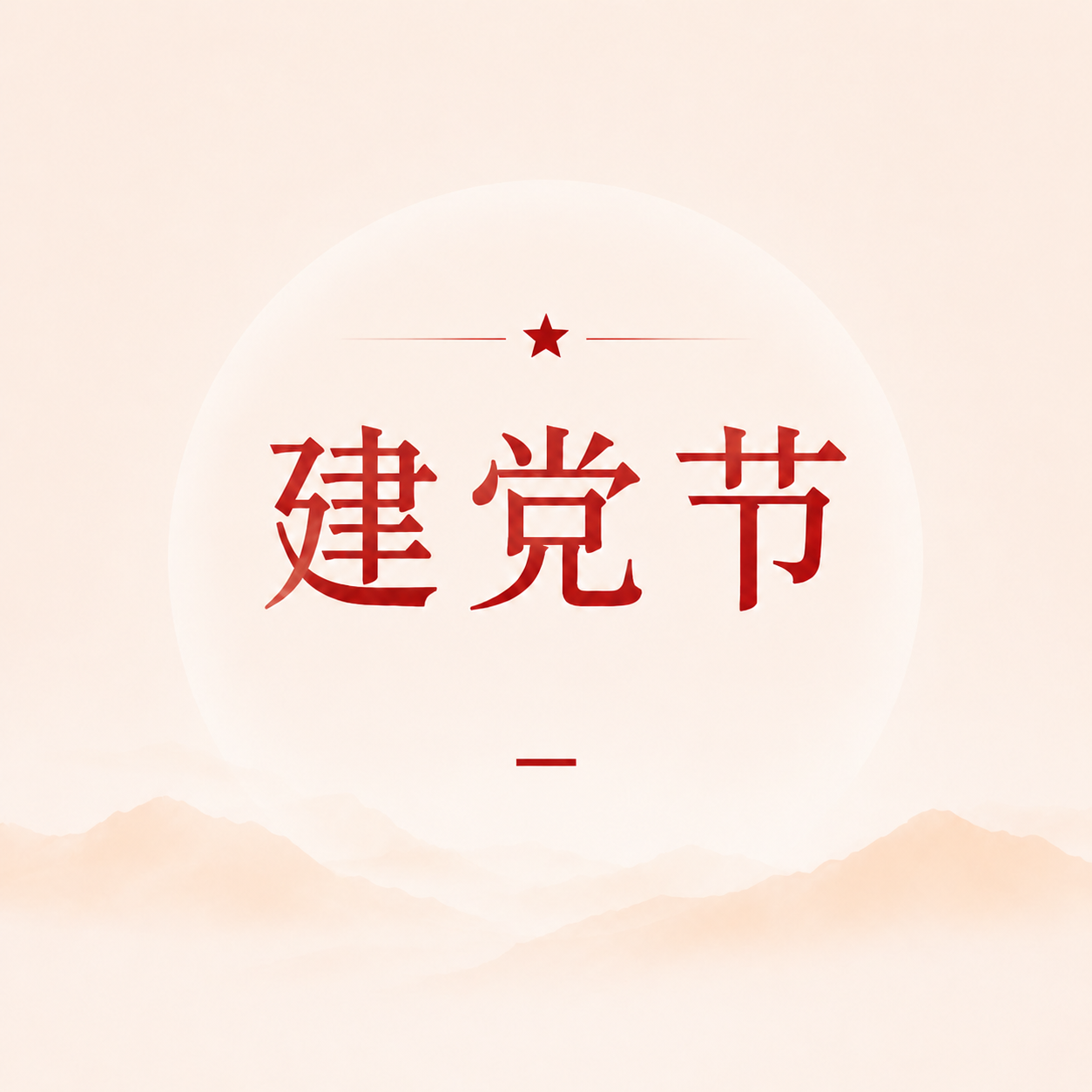 建党节简约通用微信公众号次图