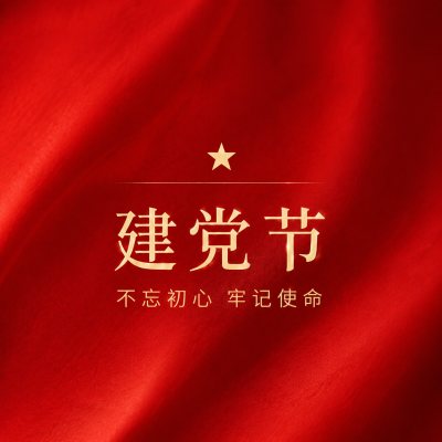 建党节红心向党微信公众号次图