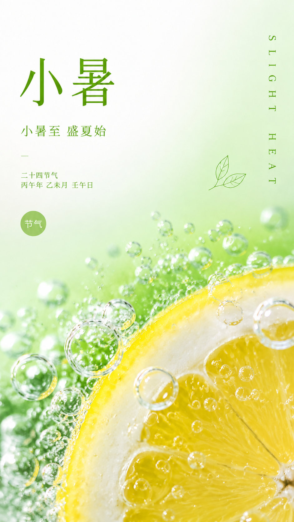 小暑至盛夏始实景创意手机海报