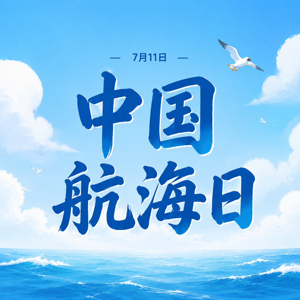 中国航海日向海图强微信公众号次图