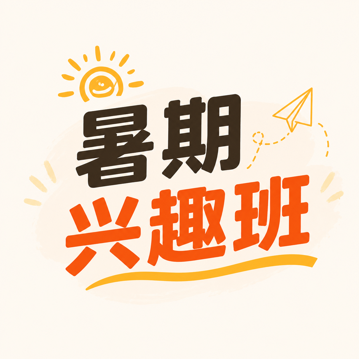 暑期兴趣班轻松乐学微信公众号次图