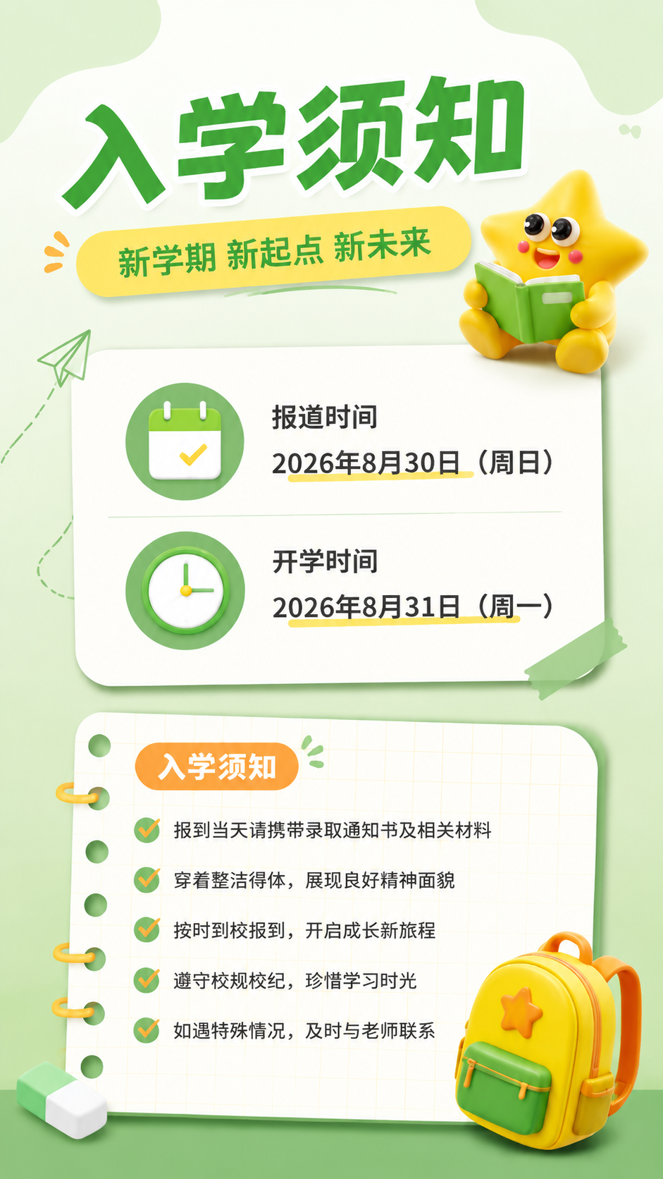 启序新程入学须知3D立体风手机海报