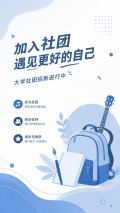 社团纳新蓝色极简风手机海报