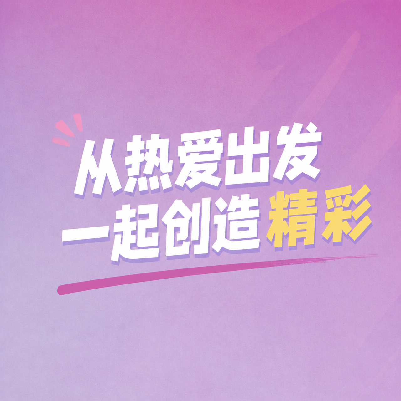 社团招新席位以待微信公众号次图