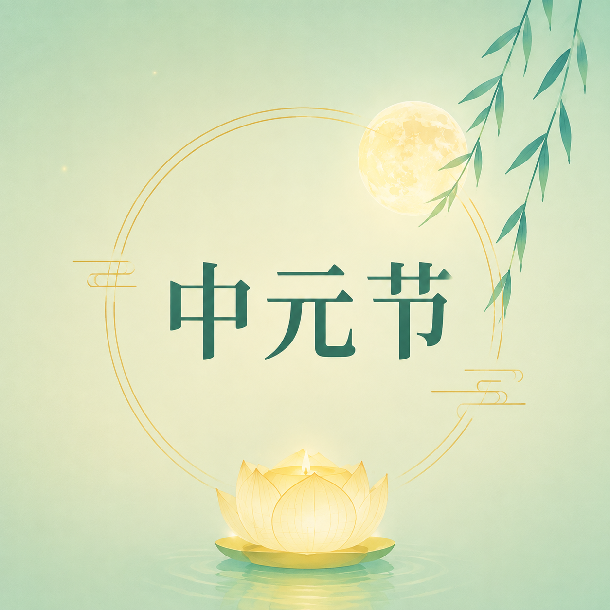 中元节文明祭扫微信公众号次图