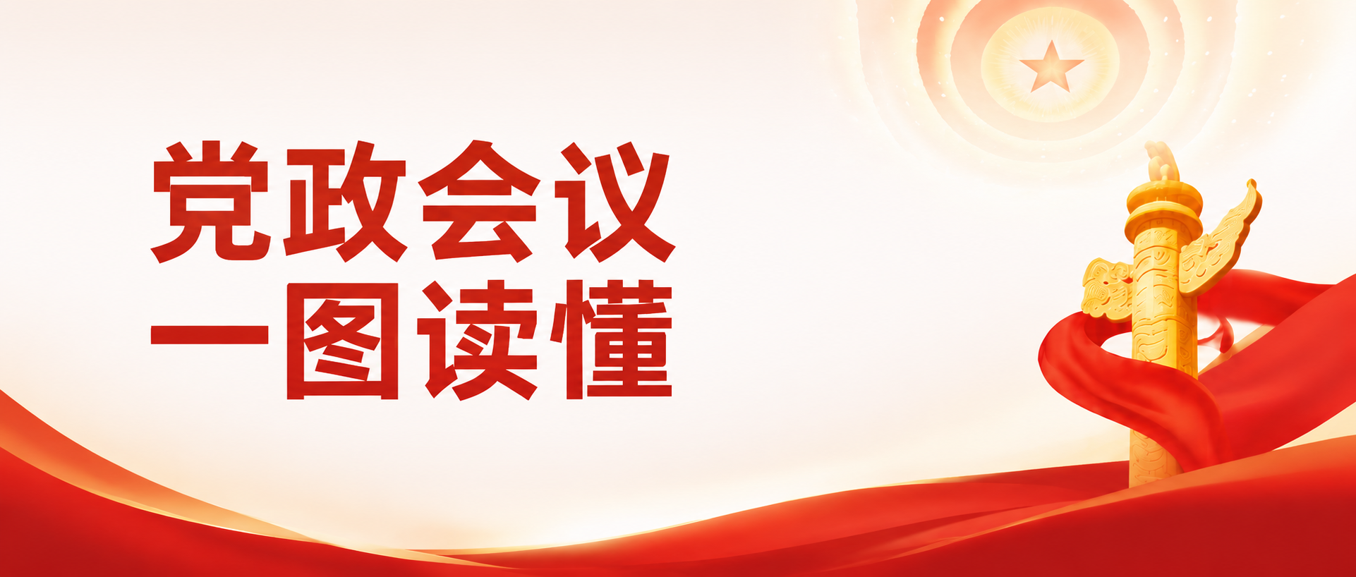 一图读懂聚焦重点微信公众号首图