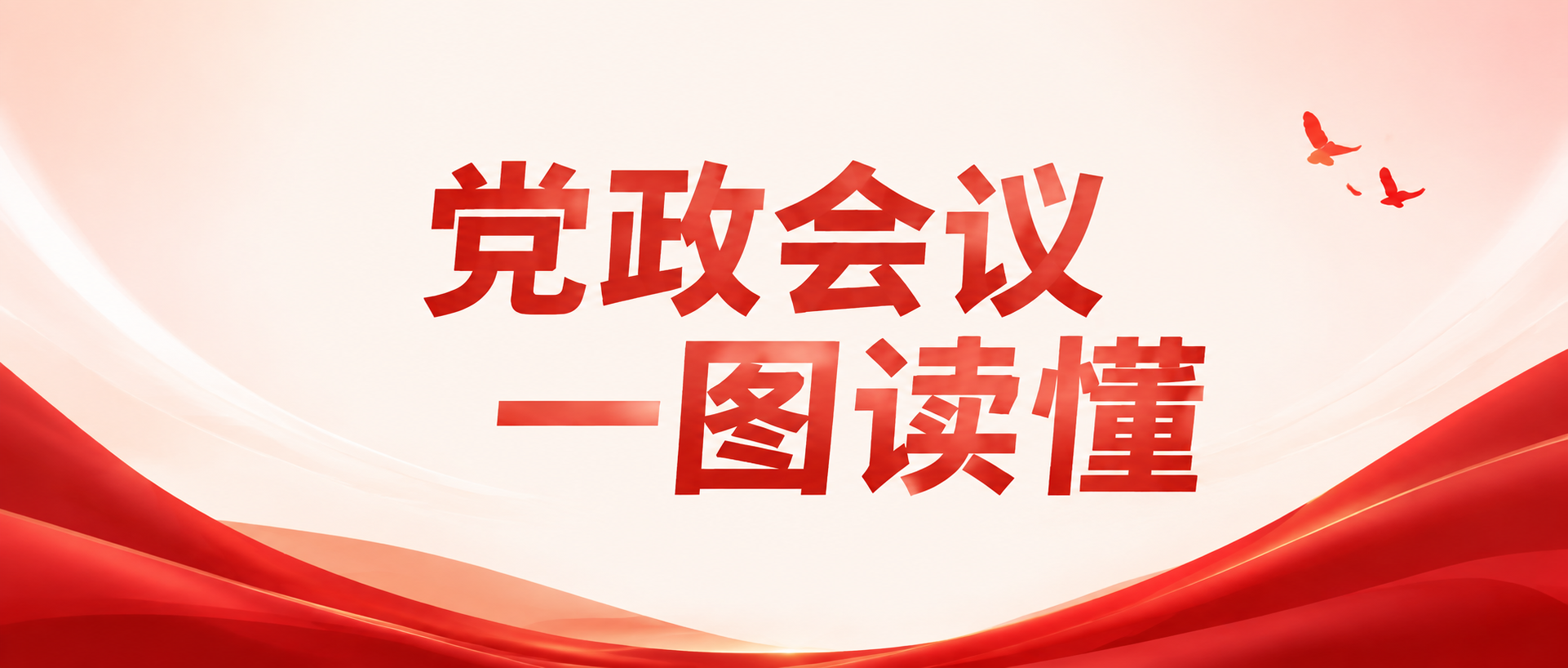 一图读懂举旗定向微信公众号首图