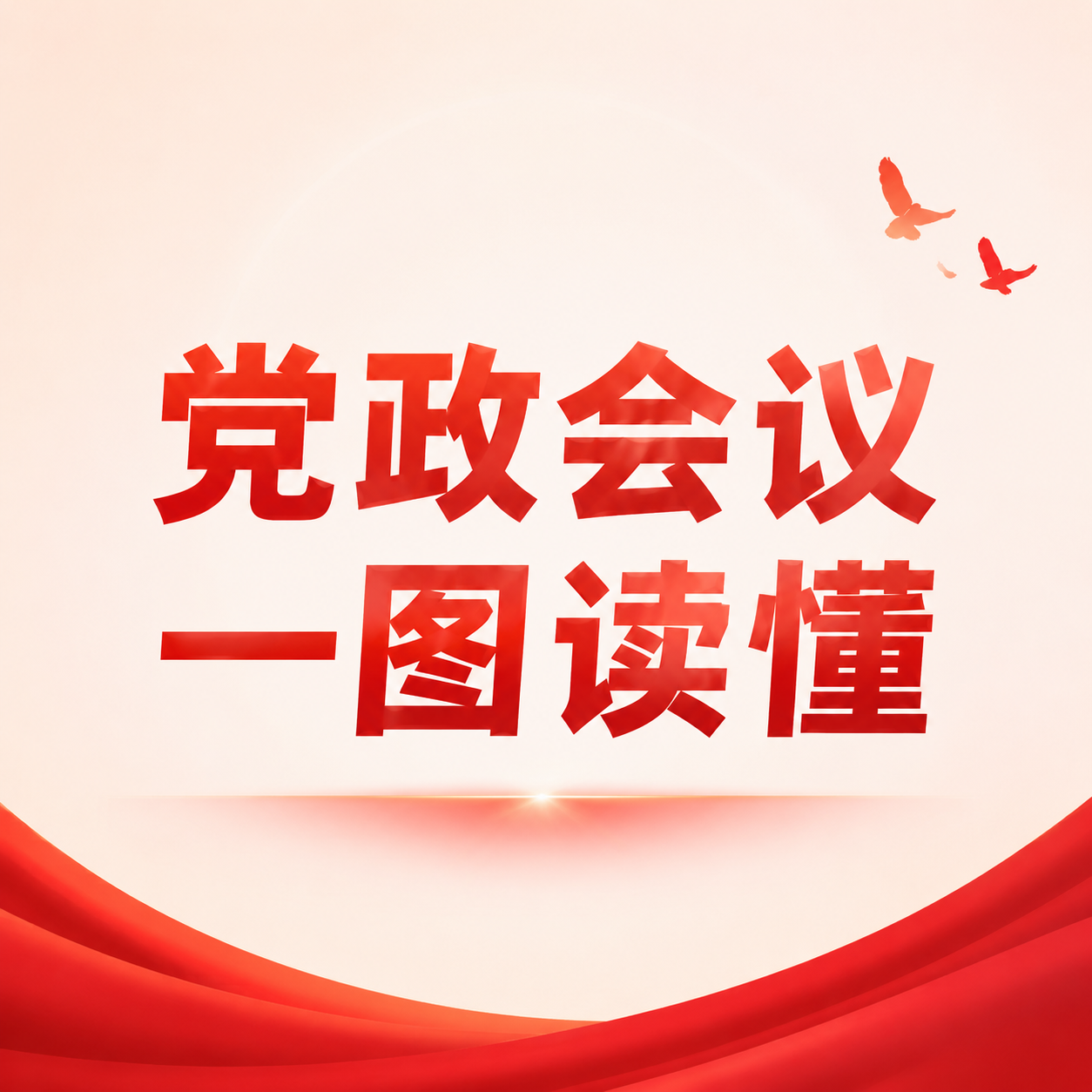 一图读懂砥砺奋进微信公众号次图